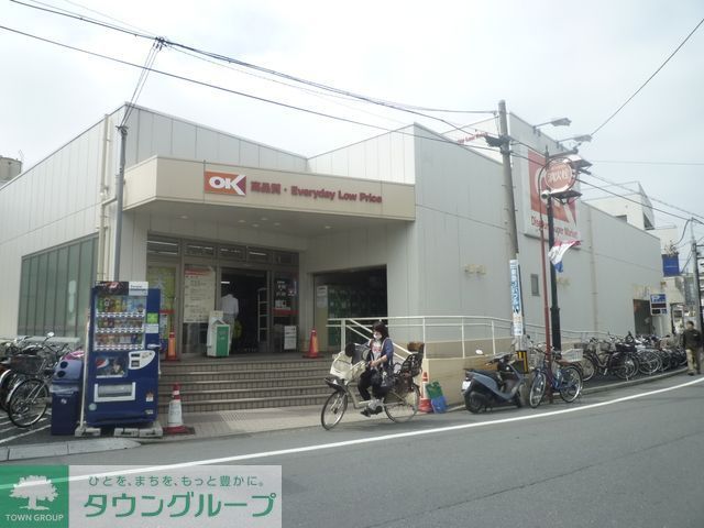 スーパー　★★オーケー（スーパー）まで650m