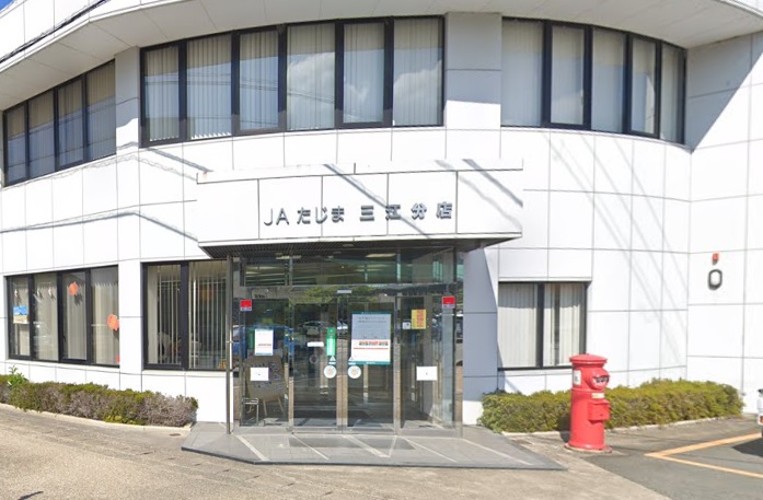 銀行　JAたじま三江支店（銀行）まで930m