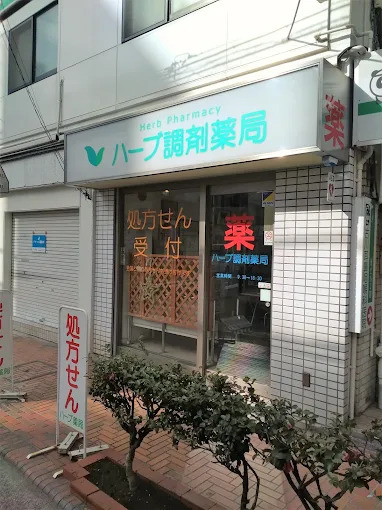 ドラックストア　ハーブ調剤薬局（ドラッグストア）まで131m