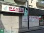 ドラックストア　のぞみ薬局 桜新町店（ドラッグストア）まで570m