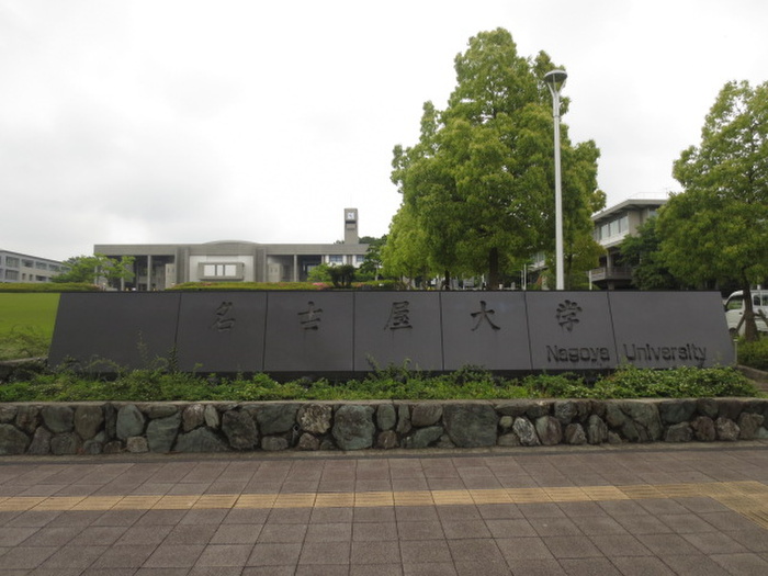 大学・短大　名古屋大学（大学・短大）まで260m