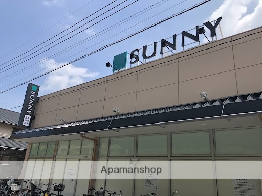 スーパー　サニー別府店（スーパー）まで616m