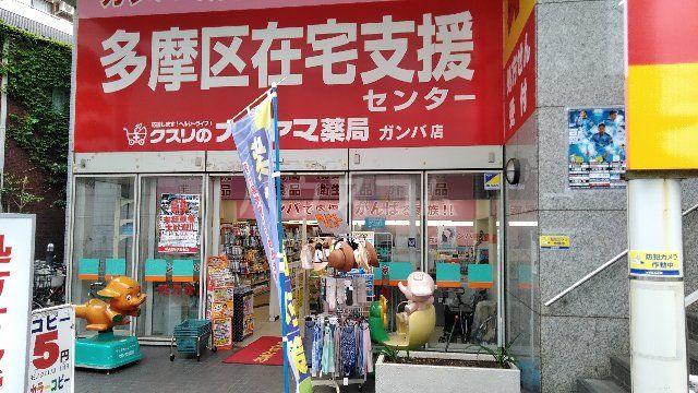 ドラックストア　クスリのナカヤマ介護支援センター（ドラッグストア）まで515m