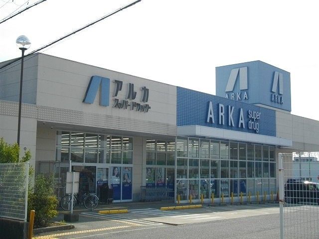 ドラックストア　ドラッグストアアルカ三木店（ドラッグストア）まで300m