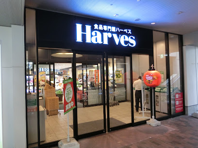 スーパー　ハーベス上本町店（スーパー）まで657m