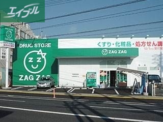 ドラックストア　ザグザグ門田屋敷南店（ドラッグストア）まで353m