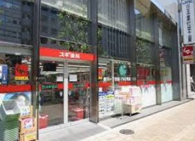 ドラックストア　スギドラッグ 新川一丁目店（ドラッグストア）まで388m