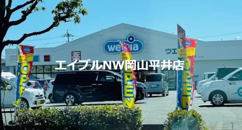 ドラックストア　ウエルシア岡山築港新町店（ドラッグストア）まで609m