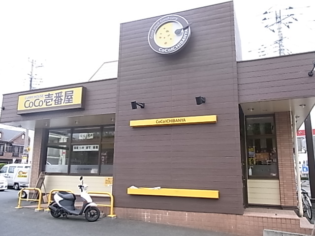 その他　カレーハウスCoCo壱番屋 新松戸店（その他）まで414m