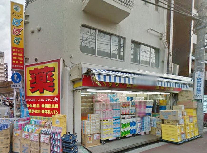 ドラックストア　どらっぐぱぱす伊興町店（ドラッグストア）まで830m