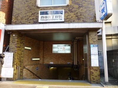 その他　四谷三丁目（その他）まで987m