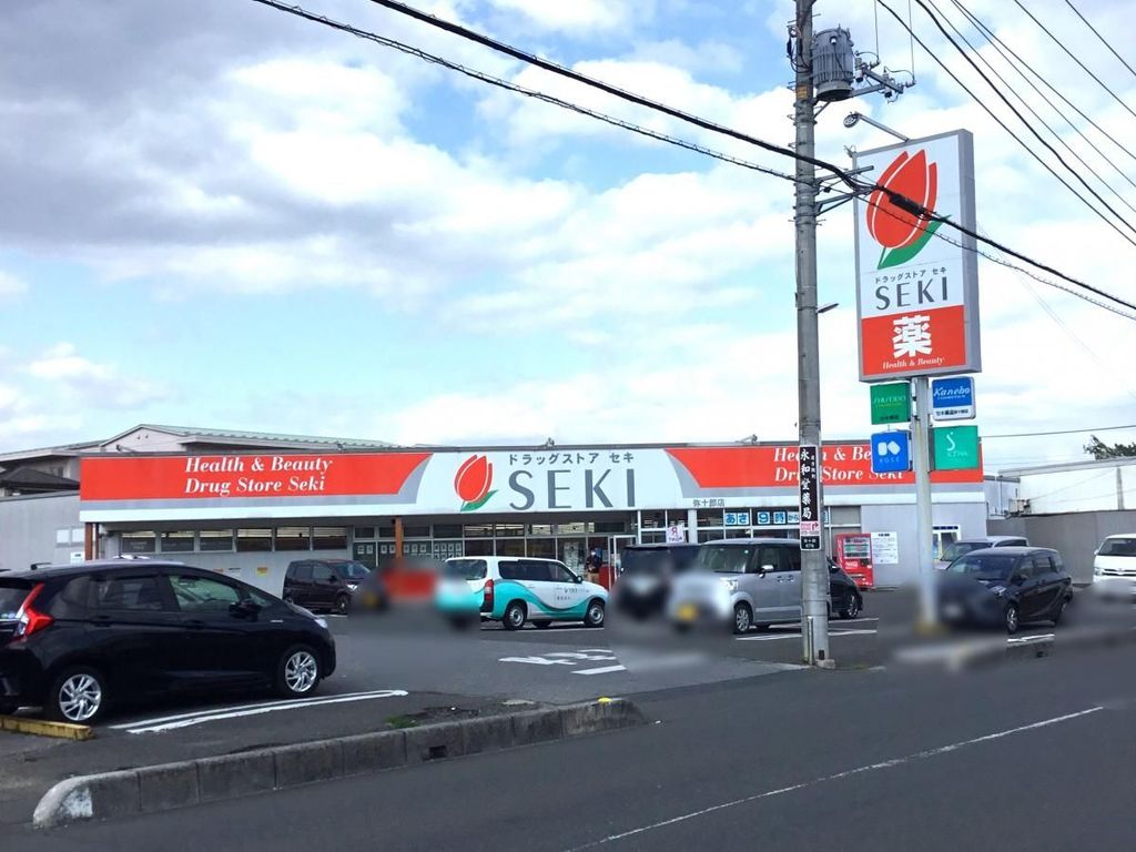 ドラックストア　ドラッグストアセキ弥十郎店（ドラッグストア）まで600m