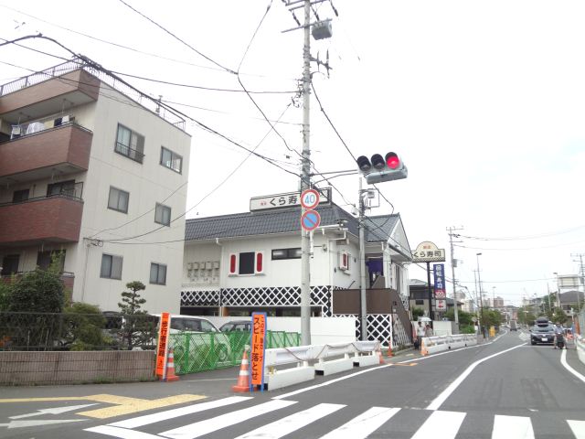 その他　くら寿司（その他）まで240m