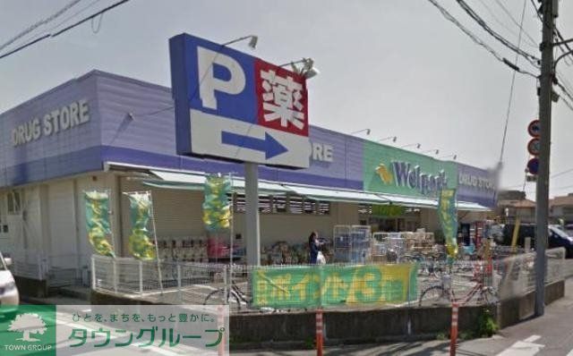 ドラックストア　ウェルパーク新座石神店（ドラッグストア）まで893m
