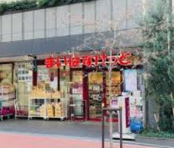 スーパー　まいばすけっと芝浦3丁目店（スーパー）まで612m