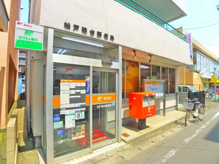 郵便局　松戸稔台郵便局（郵便局）まで615m
