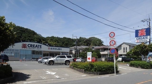 ドラックストア　クリエイトＳＤ鎌倉玉縄店（ドラッグストア）まで913m