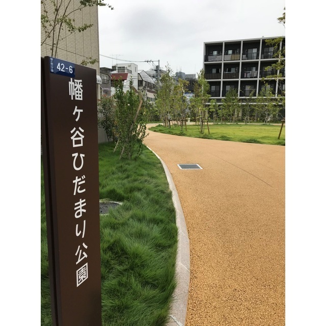 公園　幡ヶ谷ひだまり公園（公園）まで142m