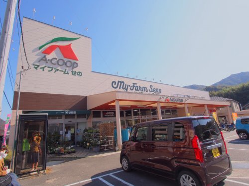 スーパー　Aコープ マイファームせの店（スーパー）まで614m