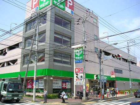 スーパー　サミットストア 菊名店（スーパー）まで596m