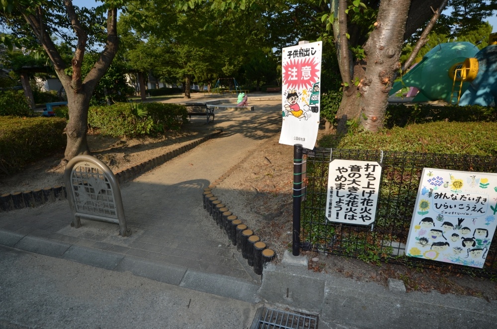 公園　平井公園（公園）まで378m