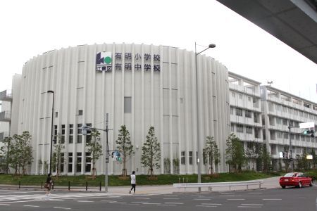 中学校　有明中学校（中学校）まで1106m