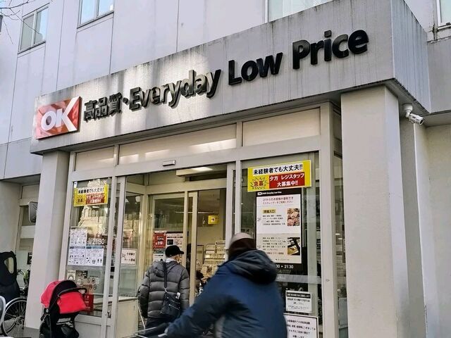 スーパー　オーケー下落合店（スーパー）まで620m