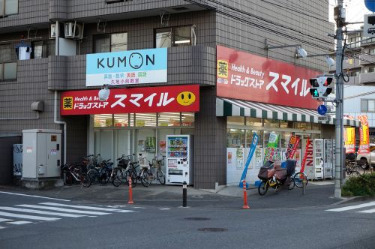 ドラックストア　スマイルド ラッグ 久地店（ドラッグストア）まで335m
