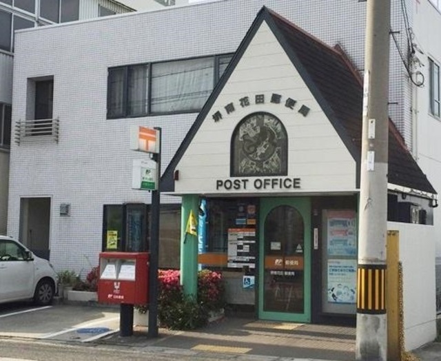 郵便局　堺南花田郵便局（郵便局）まで576m