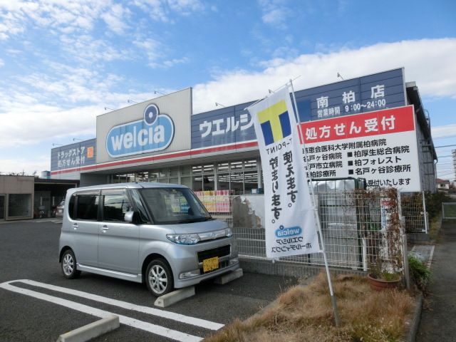 その他　ウェルシア（その他）まで350m