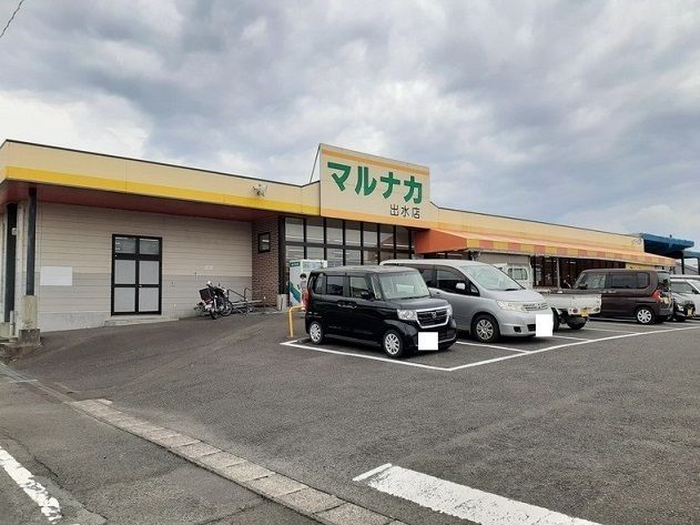 スーパー　マルナカ出水店（スーパー）まで850m