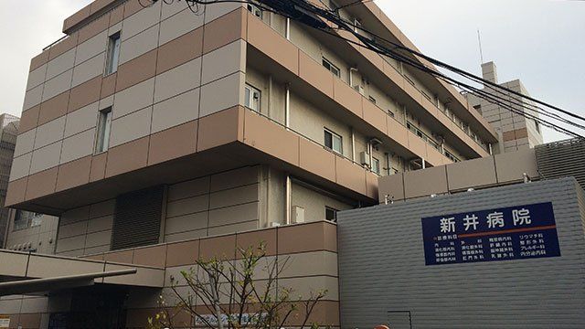 病院　医療法人新井病院（病院）まで1040m