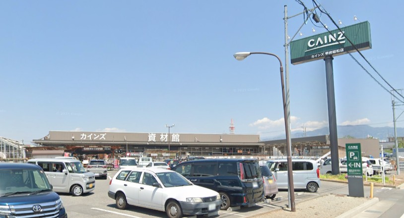 ホームセンター　カインズ FC甲府昭和店（ホームセンター）まで563m