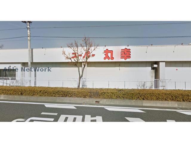 スーパー　スーパー丸幸宮本店（スーパー）まで2155m