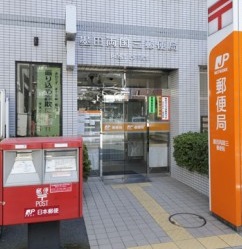 郵便局　墨田両国三郵便局（郵便局）まで360m