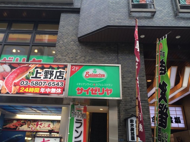 飲食店　サイゼリヤ 上野広小路店（飲食店）まで619m