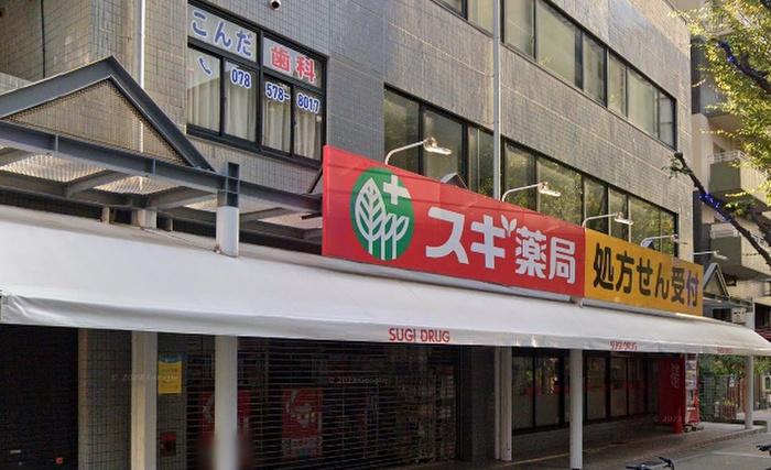 ドラックストア　スギ薬局（ドラッグストア）まで240m