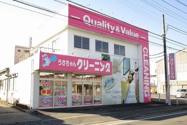 その他　うさちゃんクリーニング（その他）まで300m