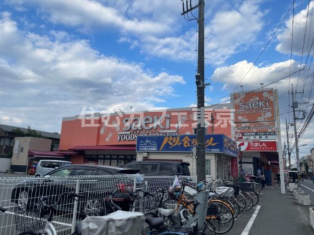 スーパー　フーズマーケットさえき　国立店（スーパー）まで281m