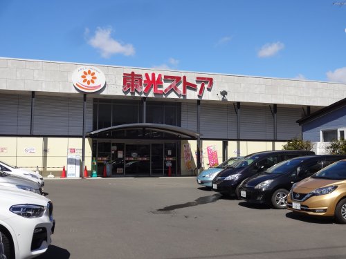 スーパー　東光ストア 行啓通店（スーパー）まで600m