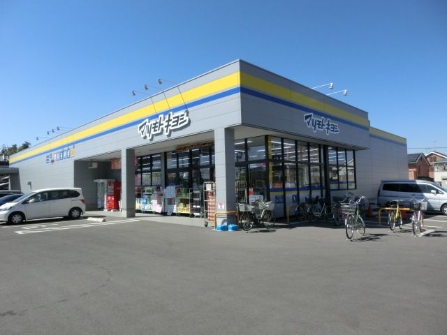 ドラックストア　マツモトキヨシ（ドラッグストア）まで549m