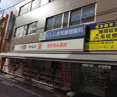 ドラックストア　ドラッグセイムス 久が原店（ドラッグストア）まで286m