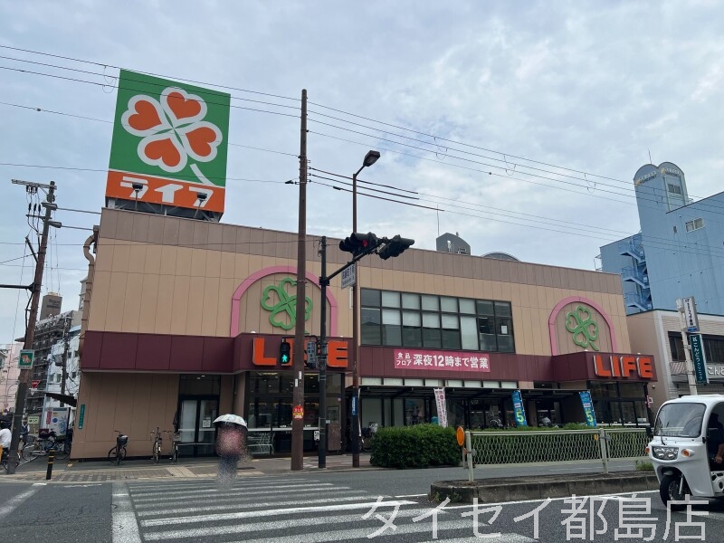 スーパー　ライフ都島高倉店（スーパー）まで597m