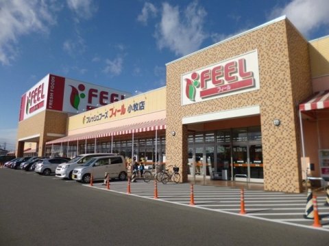 スーパー　FEEL(フィール) 小牧店（スーパー）まで1241m