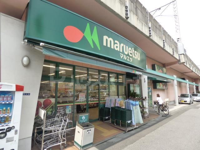 スーパー　マルエツ（スーパー）まで507m