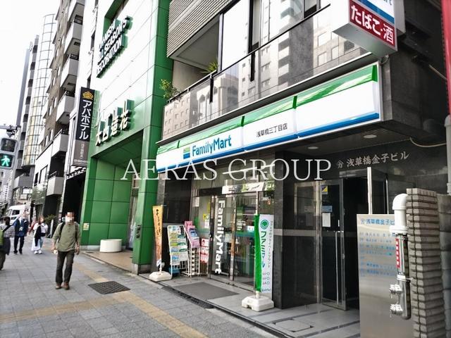 コンビニ　ファミリーマート 浅草橋三丁目店（コンビニ）まで261m