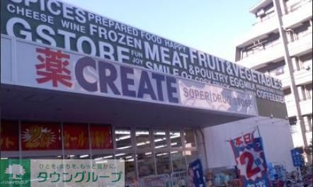 ドラックストア　クリエイトエス・ディー（ドラッグストア）まで460m