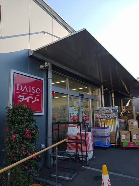 その他　ダイソー（その他）まで527m