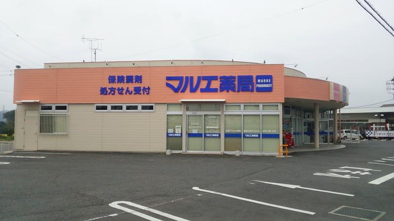 ドラックストア　マルエドラッグ 倉賀野店（ドラッグストア）まで610m