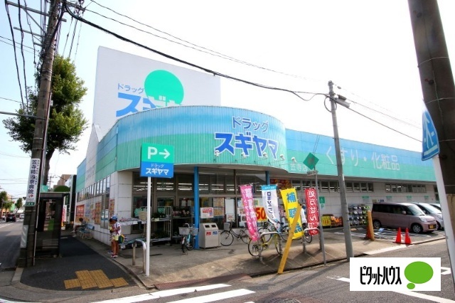 ドラックストア　ドラッグスギヤマ笠寺店（ドラッグストア）まで423m